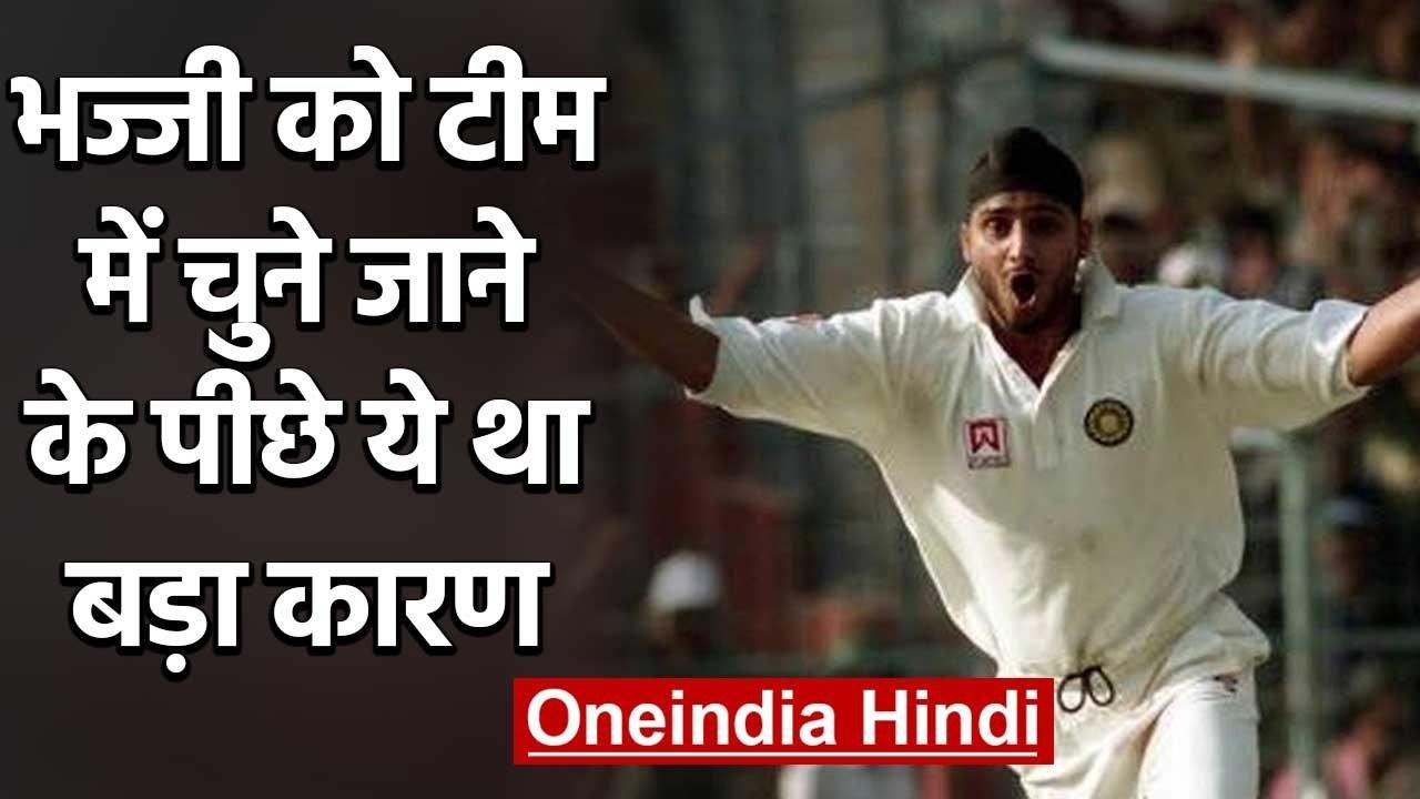 Harbhajan Singh reveals he got selected in Team India due to Doosra | वनइंडिया हिंदी