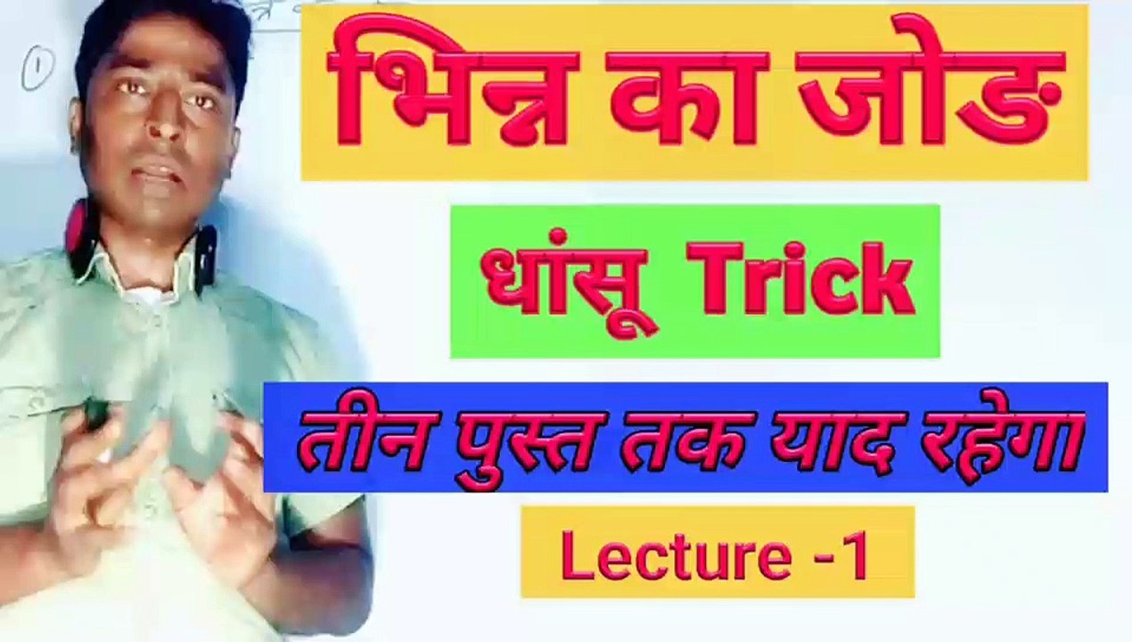 Fraction I भिन्न का जोङ I Addition of Fraction by LCM Method I MathTech.O