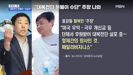 [MBN 프레스룸] 프레스콕 / 靑 "깊은 유감…엄정 대응"