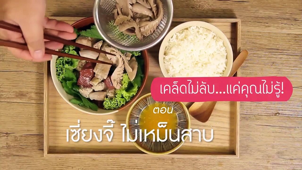 เคล็ดไม่ลับดับกลิ่นเหม็นสาบเซี่ยงจี๊