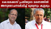 Pinarayi Vijayan About P K Kunjananthan | Oneindia Malayalam