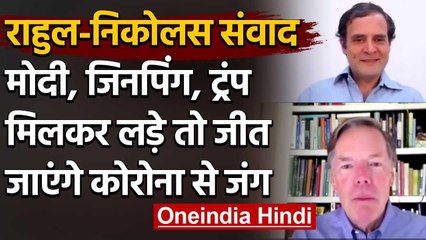 Rahul Gandhi ने Corona Crisis पर Nicholas Burns से की बातचीत, जानिए क्या बोले | वनइंडिया हिंदी