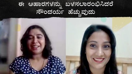 Download Video: Kannada Podcast EP04 | 7 tips to slow ageing & maintaining youthful skin | Boldsky Kannada