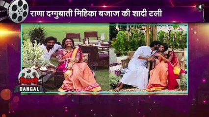 एक्टर Rana Daggubati और Meehika Bajaj की टली शादी, कोरोनावायरस की वजह से लिया फैसला