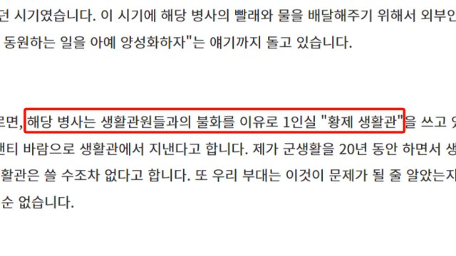 병사가 1인실 사용 ...공군, '황제 병사' 의혹 감사 착수 / YTN