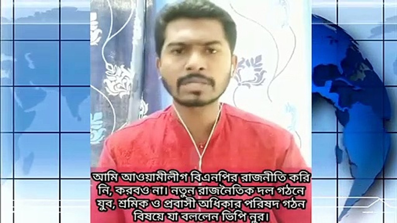 নতুন রাজনৈতিক দল করার ঘোষণা দিলেন ভিপি নুর -- BD NEWS
