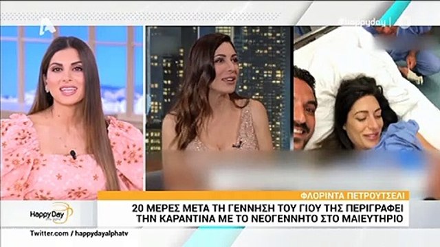 Φλορίντα Πετρουτσέλι: Μέσα σε 20 μέρες έχασε τα κιλά της εγκυμοσύνης της