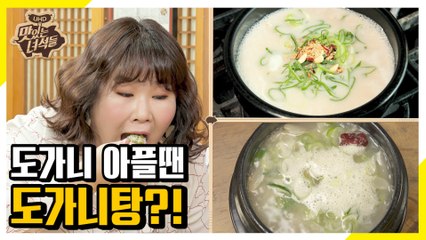 영양 듬뿍! 여름 보양식 도가니탕&임금탕 [맛있는 녀석들 Tasty Guys]277회