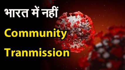 Coronavirus Community Transmission जानिए भारत में Community Transmission पर क्या कहा ICMR ने