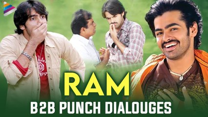 Ram Pothineni B2B Best Punch Dialogues | Ready Telugu Movie | Genelia | Brahmanandam | Sreenu Vaitla