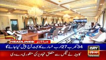ARY NEWS HEADLINES | 3 PM | 12TH JUNE 2020