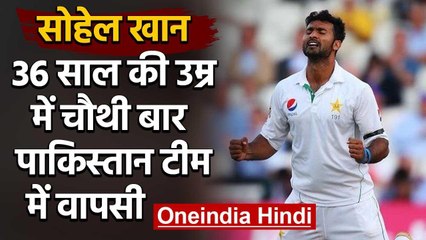 ENGvsPAK: Pakistan team recalled 36 year old fast bowler Sohail Khan in Test Sqaud | वनइंडिया हिंदी