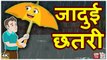 जादुई छतरी Jadui Chhatri | Magical Umbrella | हिंदी कहानियाँ Hindi Funny Comedy Videos  | Tuk Tuk TV