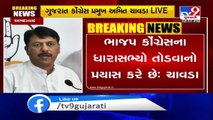 Gujarat Congress President Amit Chavda alleges BJP of horse trading