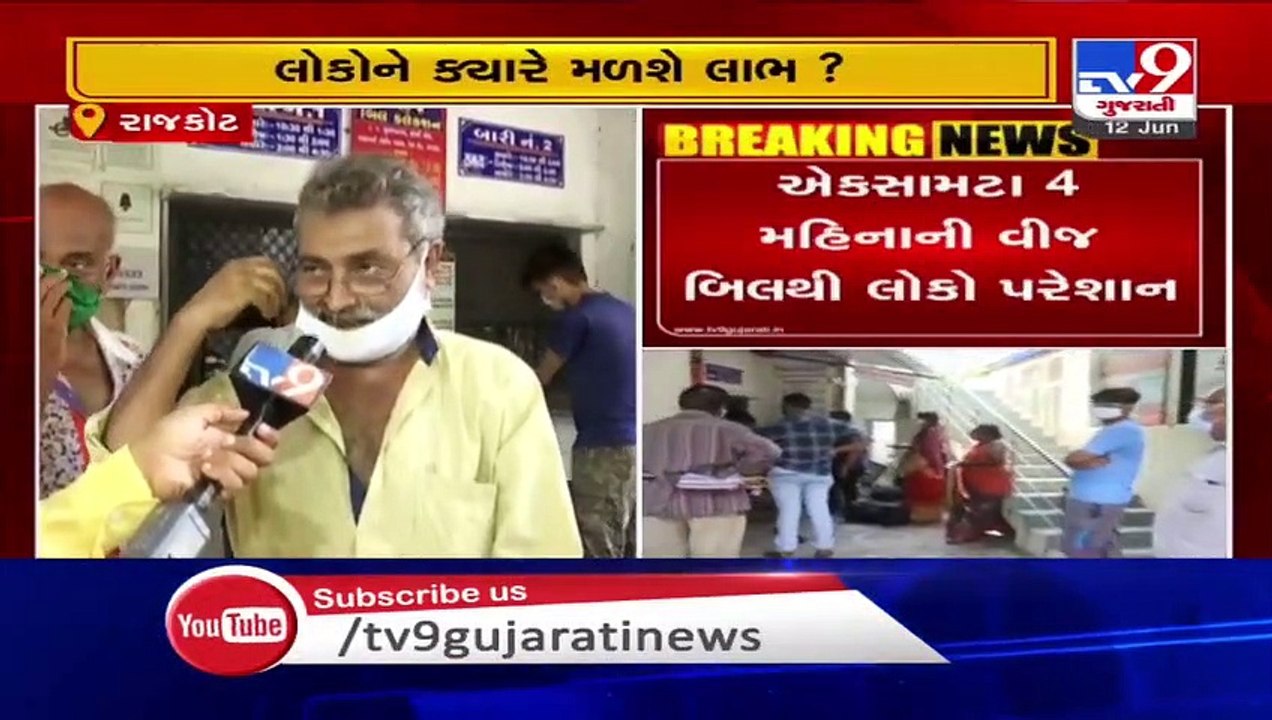 Rajkot- People irked over hefty electricity bills by PGVCL