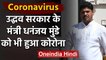 Coronavirus Maharashtra : Uddhav Thackeray के मंत्री Dhananjay Munde को हुआ Corona | वनइंडिया हिंदी