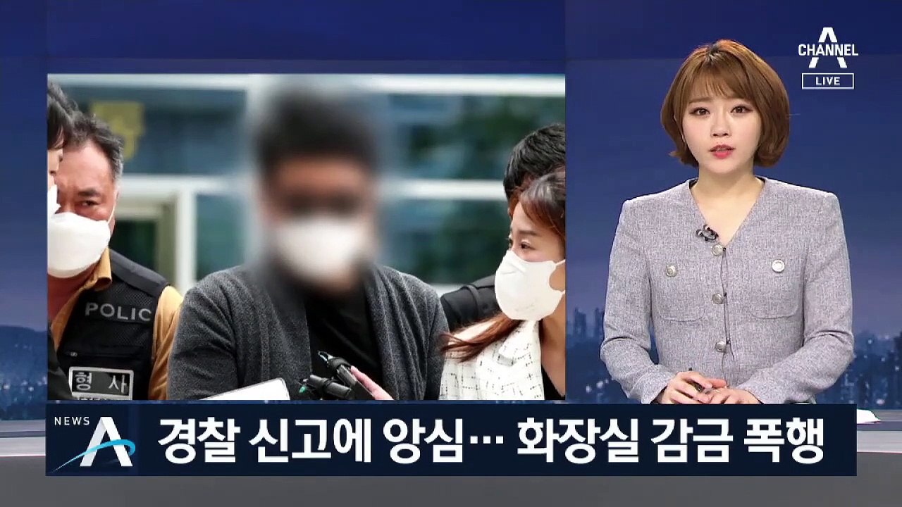 “경비원 화장실 감금해 폭행”…무고 추가해 입주민 기소