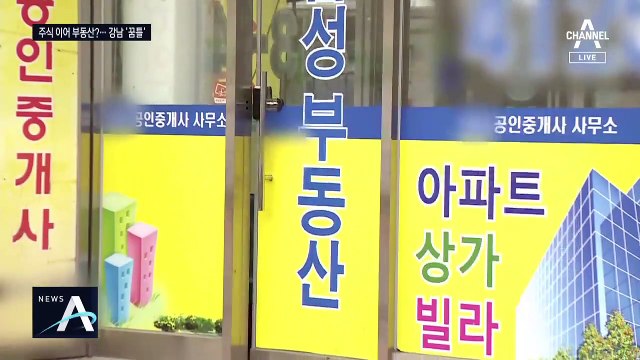 강남 4구 집 값 20주 만에 ‘상승’…정부 “주저 없이 조치”