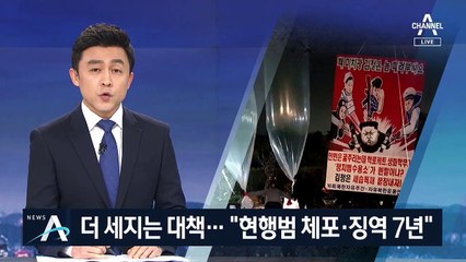 이재명 “대북전단 살포, 현행범 체포”…여권의 총력전