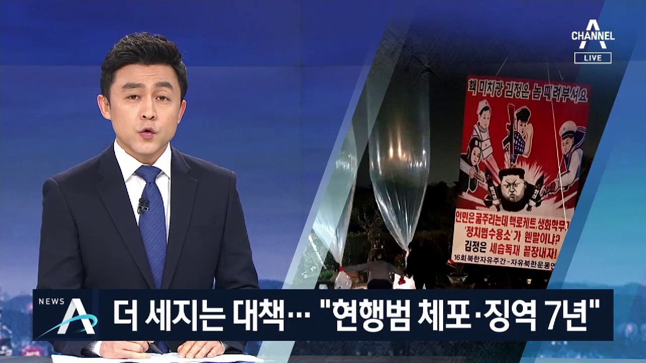 이재명 “대북전단 살포, 현행범 체포”…여권의 총력전