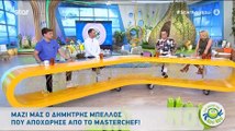 MasterChef: Η πρώτη εμφάνιση του Δημήτρη Μπέλλου μετά την αισθητική επέμβαση