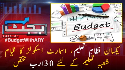 Budget 2020/21: 30 billion rupees allocated for education sector.