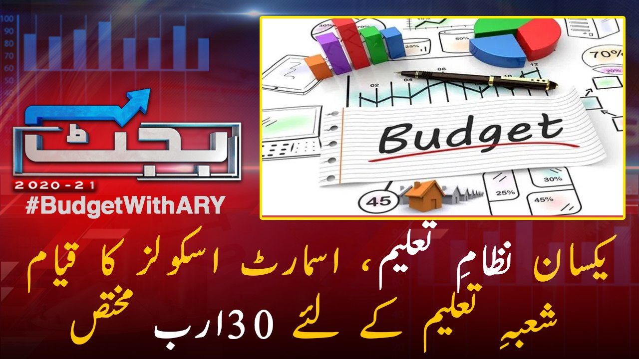 Budget 2020/21: 30 billion rupees allocated for education sector.