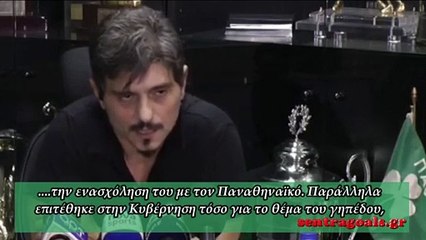sentragoals.gr - Γιαννακόπουλος «Παναθηναϊκέ μου, αντίο και καλή τύχη»