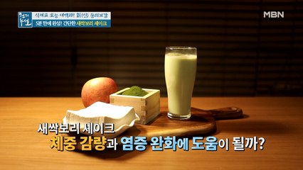 '새싹보리 셰이크' 꿀맛 레시피 보고 가세요♥