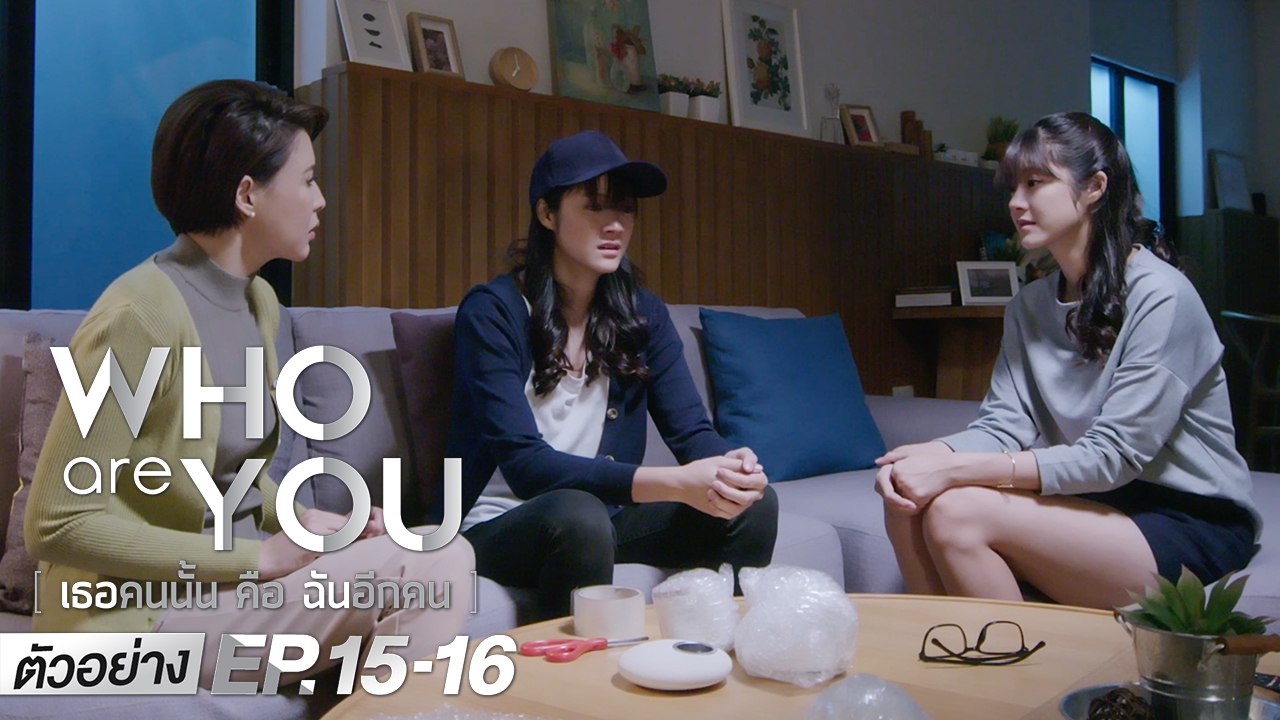 ตัวอย่าง Who are you เธอคนนั้น คือ ฉันอีกคน | EP.15 - 16 เสาร์ที่ 20 - อาทิตย์ที่ 21 มิ.ย.