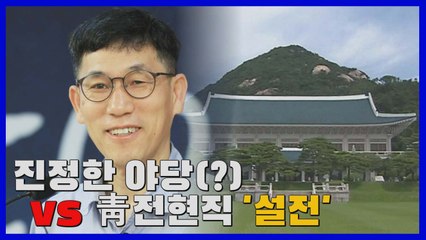 [나이트포커스] 진정한 야당(?) 진중권發 '설전' / YTN