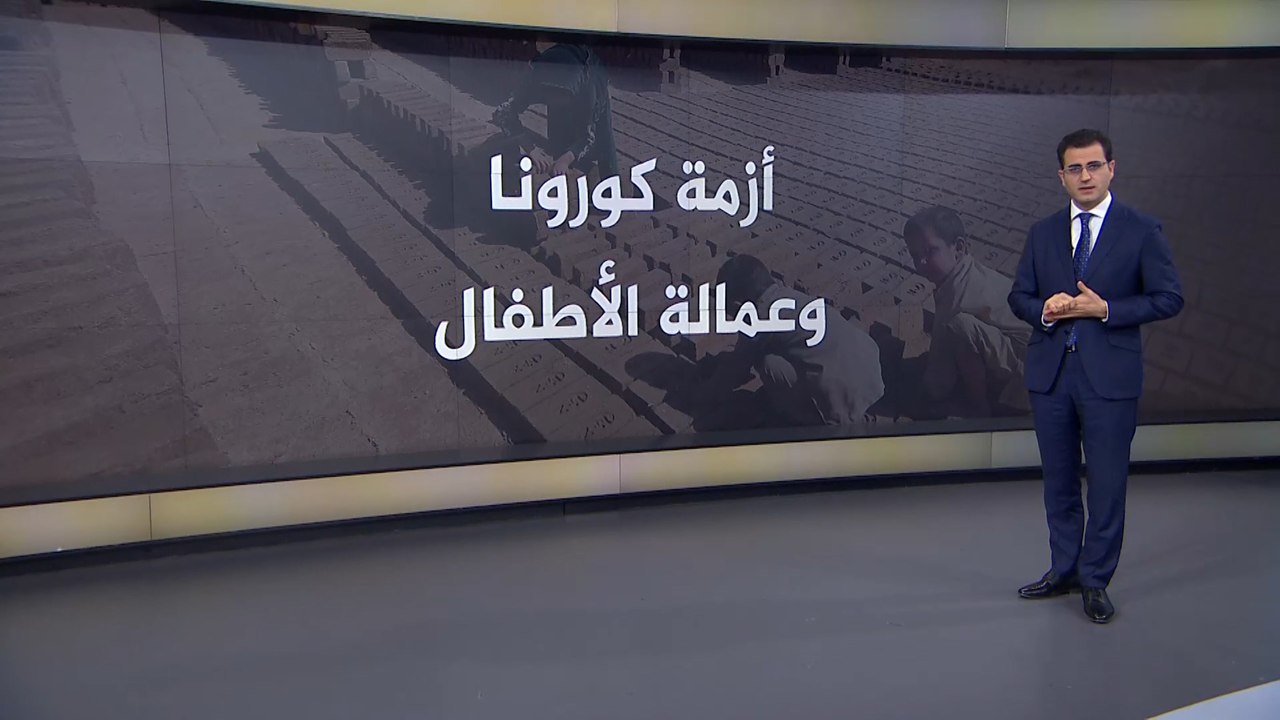 بالأرقام.. أثر جائحة كورونا على عمالة الأطفال في العالم