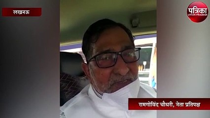 see video : नेता प्रतिपक्ष रामगोविंद चौधरी ने UP सरकार को लेकर दिया बयान