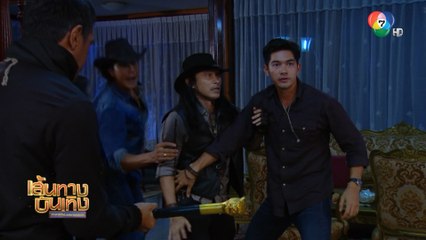 ตะกรุดโทน : เบื้องหลังฉาก เข้ม หัสวีร์ ถูก เมฆ วินัย จับตัว