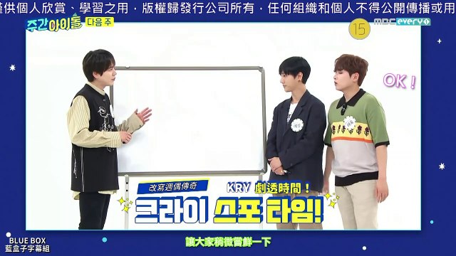 [藍盒子中字]-200610-KRY周偶預告