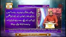 Paigham e Quran | Surah Al-Mutaffifin To Surah Al-Ghashiyah | 12th June 2020 | ARY Qtv