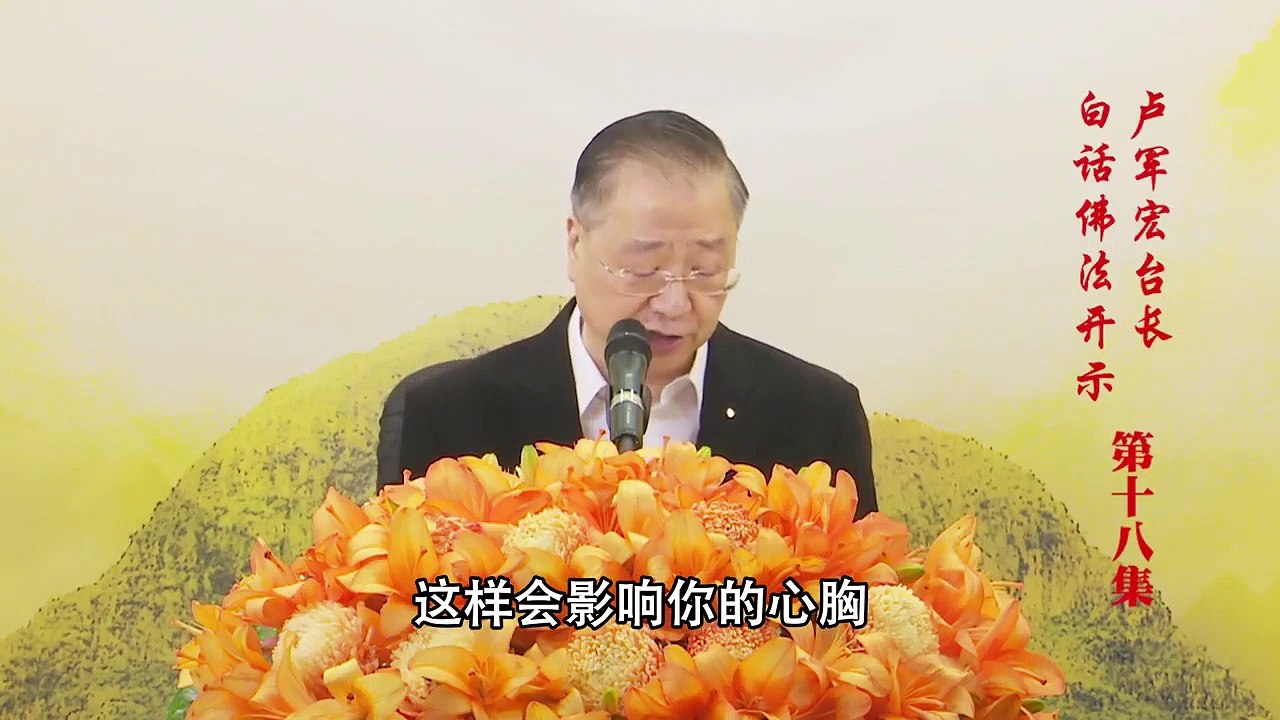 卢台长【第18集】【克服心魔，正信正念】卢军宏台长 白话佛法开示 2020年3月18日