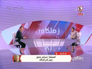 مداخلة مرتضى منصور 12 يونيو 2020