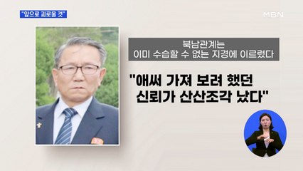 북, 대북 전단 연일 비난 "남, 신뢰 산산조각…괴로울 것"