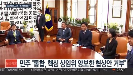 여야 책임 공방 "합의 걷어차" vs "합의는 무슨?"