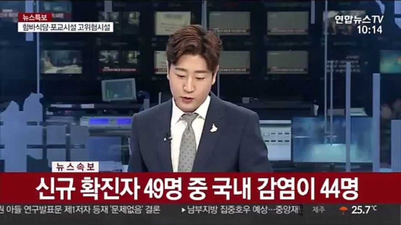 [속보] 코로나19 어제 49명 신규 확진…수도권 44명