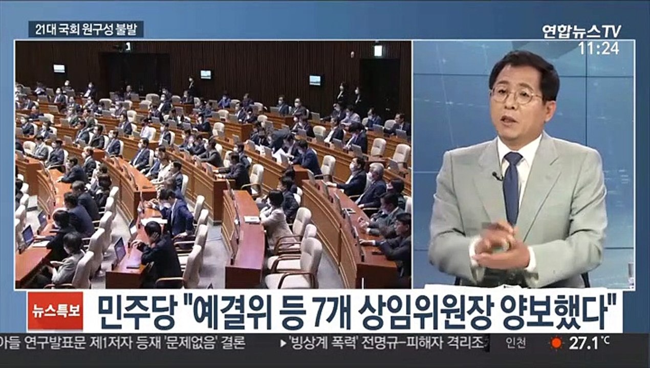 [토요와이드] 국회 원구성 불발…박의장 "15일 반드시 처리"
