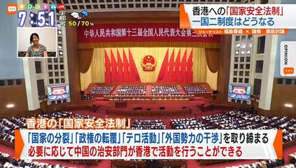 モーニングCROSS 2020-06-12 潤堀 X 福島香織　香港の国家安全法制で米中ブロック経済時代へ