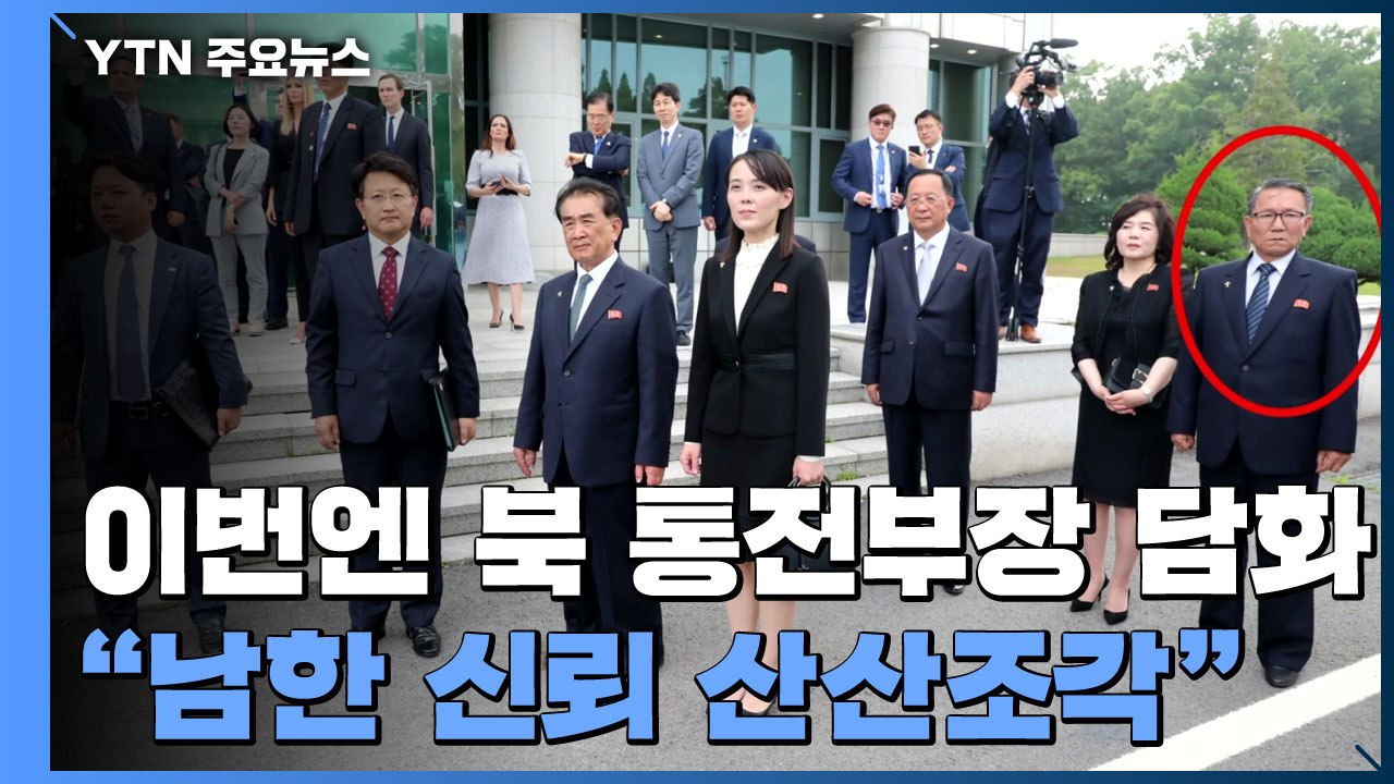 北 "소 잃고 외양간 고쳐...남북관계 수습 불가" / YTN
