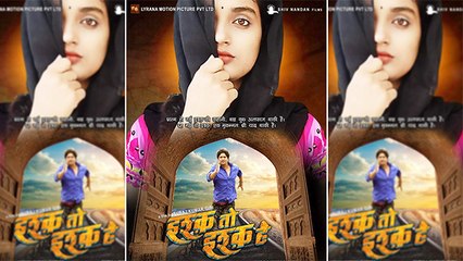 इश्क़ तो इश्क़ है' का फर्स्ट लुक पोस्टर हुआ रिलीस