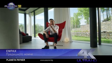 EMRAH - PREDISHNOTO MOMCHE   Емрах - Предишното момче, 2020