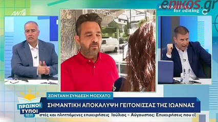 Επίθεση με βιτριόλι: Η 35χρονη πήγε στο κομμωτήριο δίπλα το σπίτι της Ιωάννας