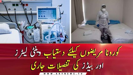 Detailed report of ventilators and beds for Corona patients released