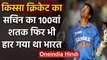 Qissa Cricket Ka : When Sachin Tendulkar's 100th Century vs Bangladesh went in Vain |वनइंडिया हिंदी