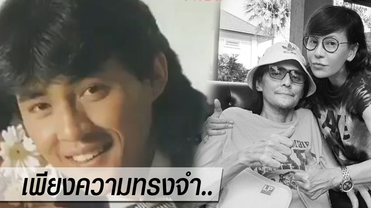 เปิ้ล หัทยา โพสต์คลิป ตั้ว ศรัณยู  เพียงความทรงจำ.. ขอแค่นั้นนะเธอ